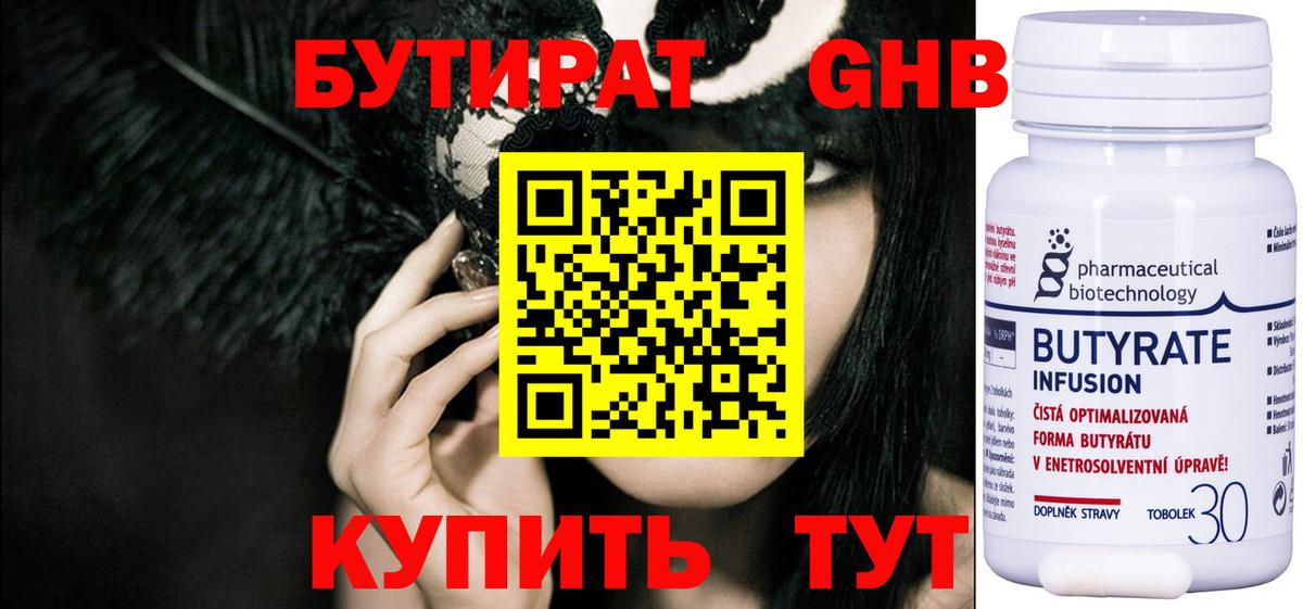 Бутират BDO Борисоглебск