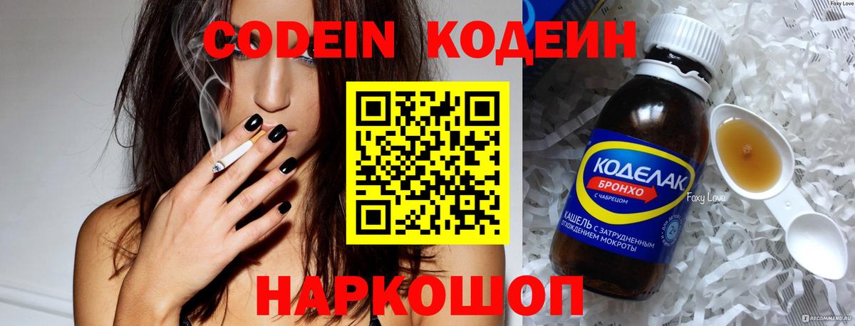Codein Purple Drank Борисоглебск