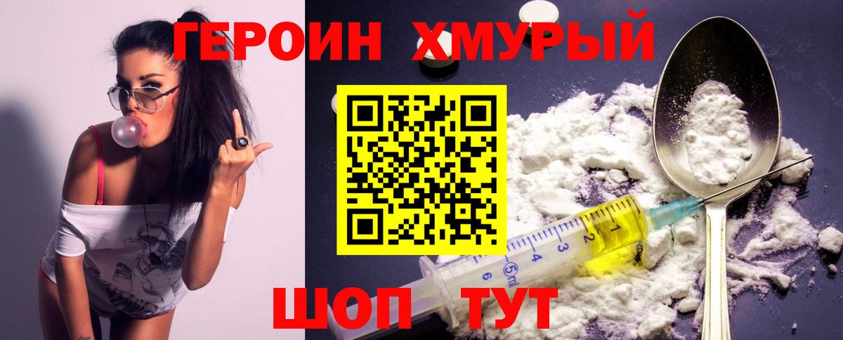 ГЕРОИН герыч  Героин  Борисоглебск  Вход с VPN 