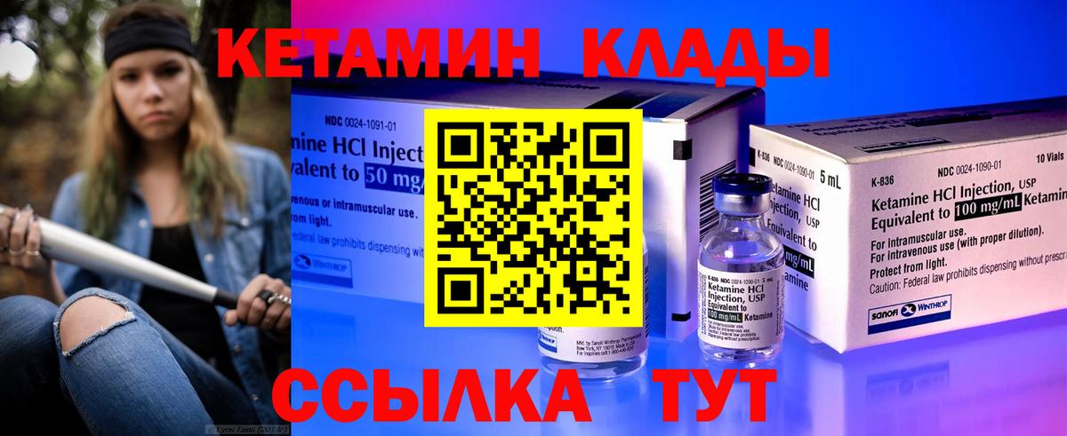 Кетамин VHQ Борисоглебск