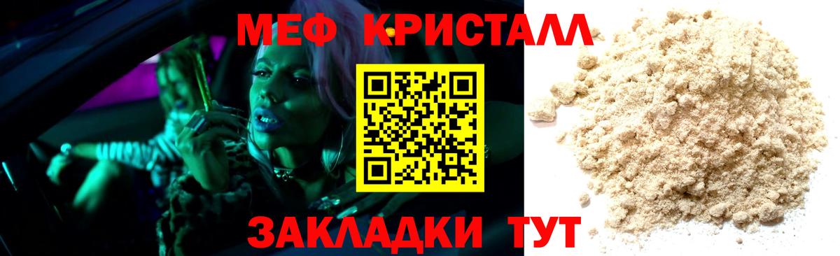 Меф кристаллы Борисоглебск